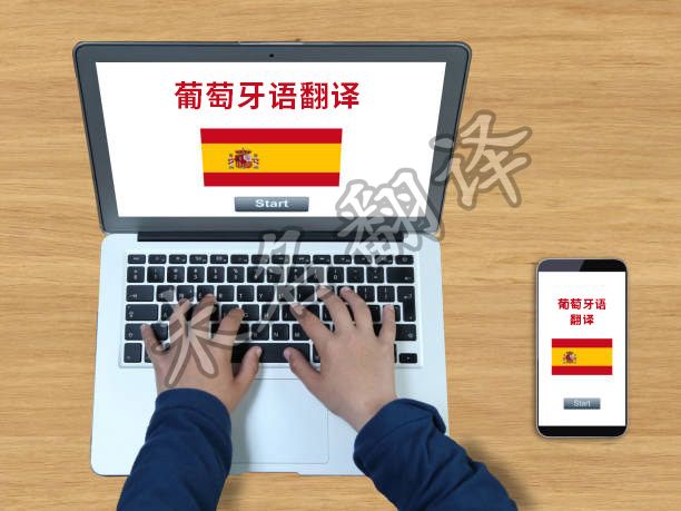 跨国交流中葡萄牙语翻译的重要性.jpg