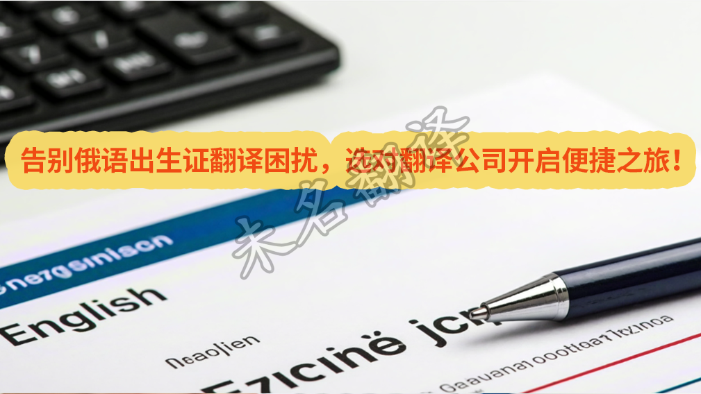 俄语出生证翻译