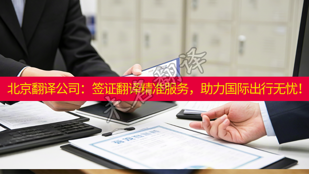 签证翻译