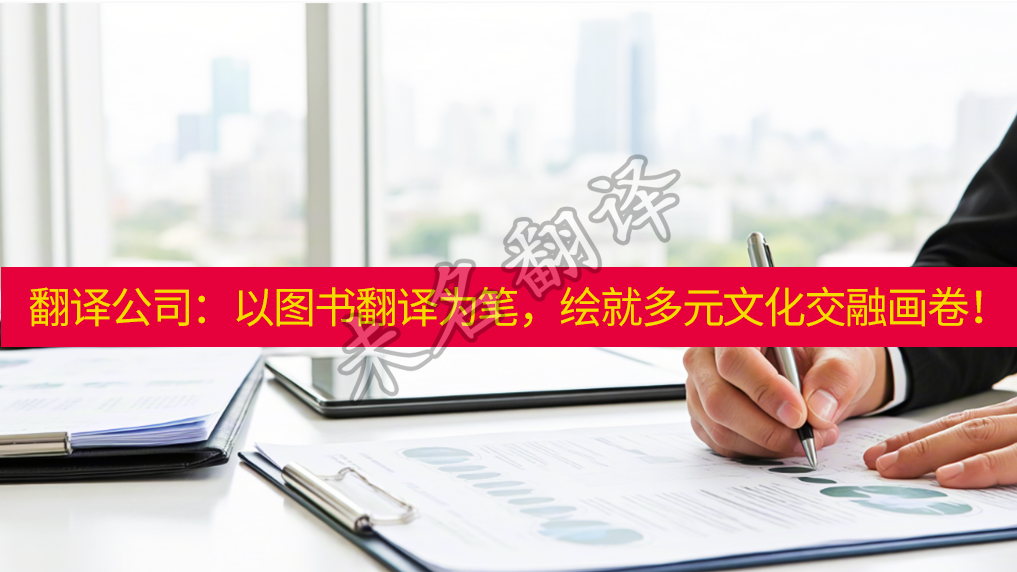 图书翻译公司