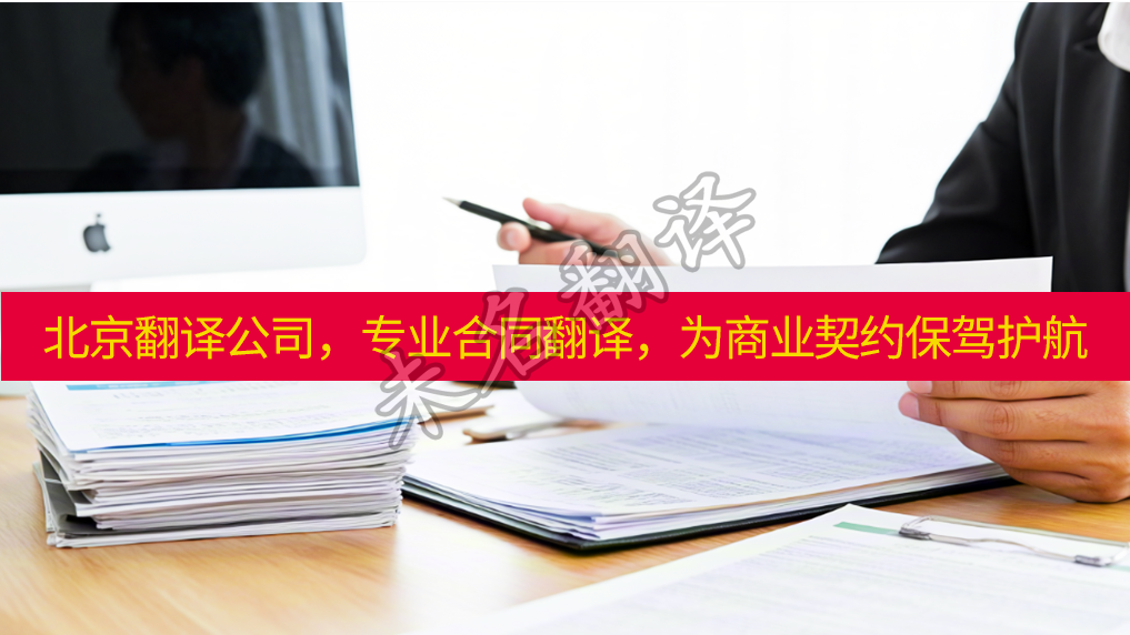 合同翻译