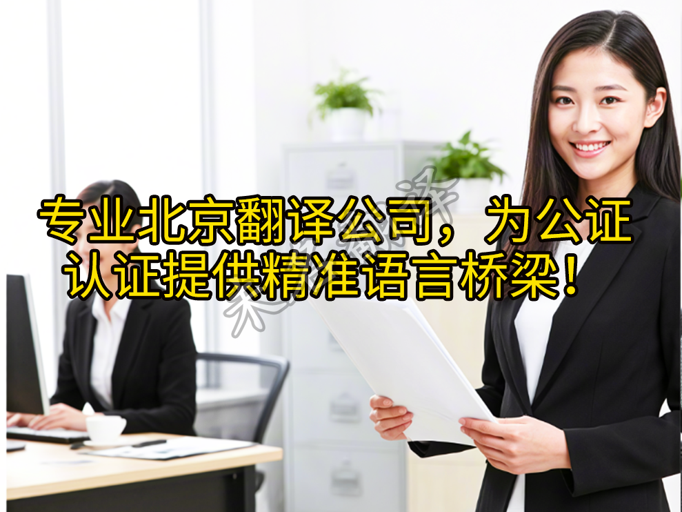 公证认证翻译