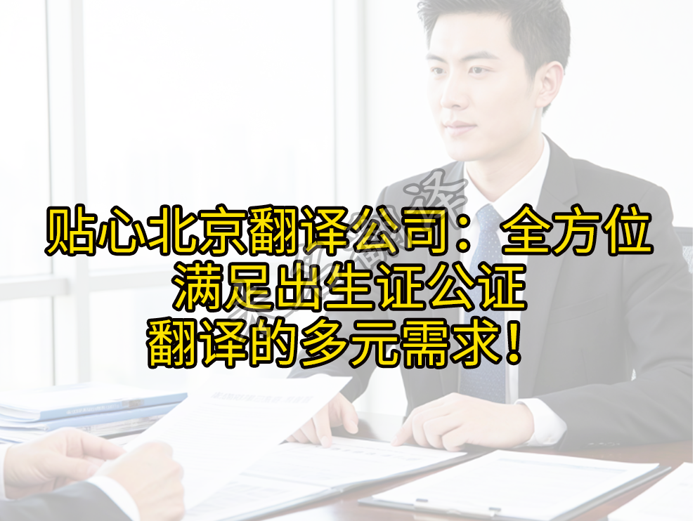 出生证公证翻译 出生证公证翻译