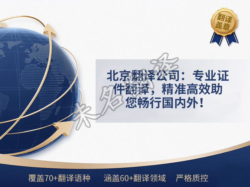 证件翻译公司