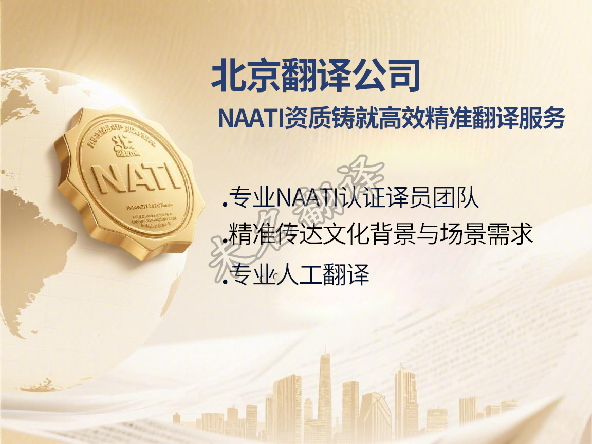 NAATI翻译