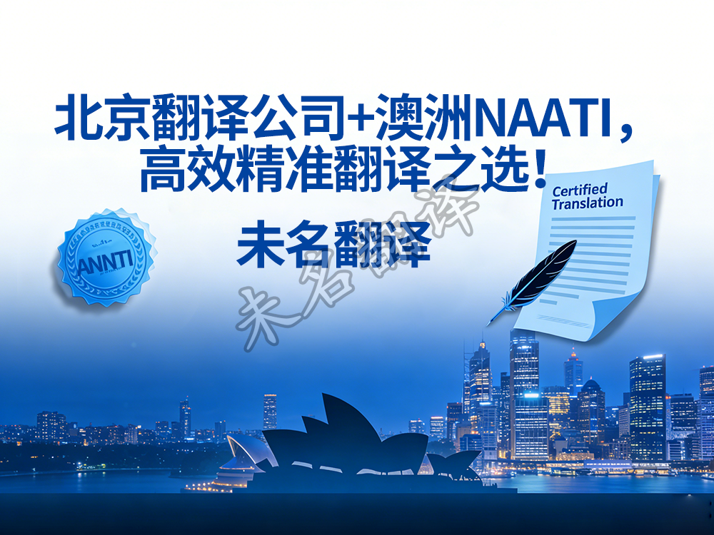 naati认证翻译 naati认证翻译