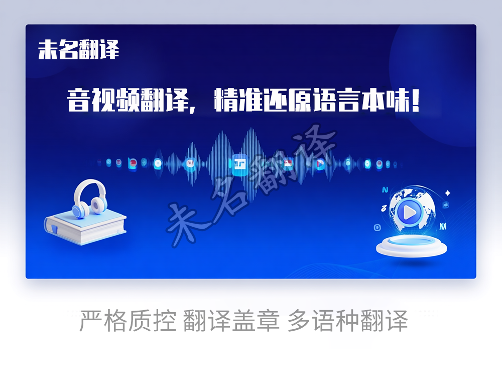 音视频翻译