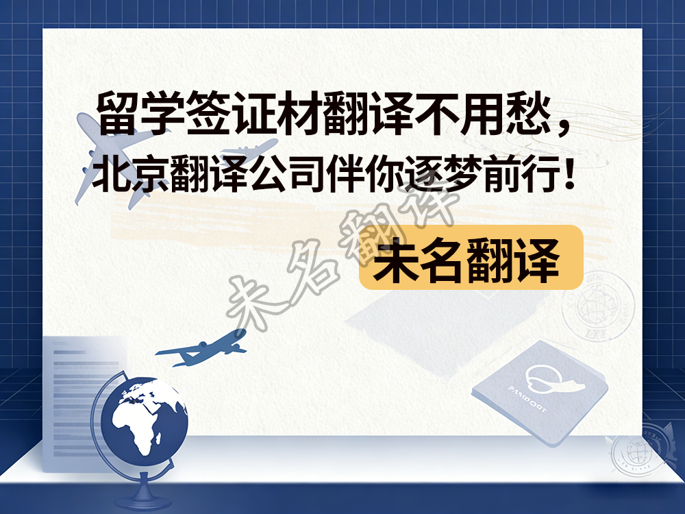 签证材料翻译