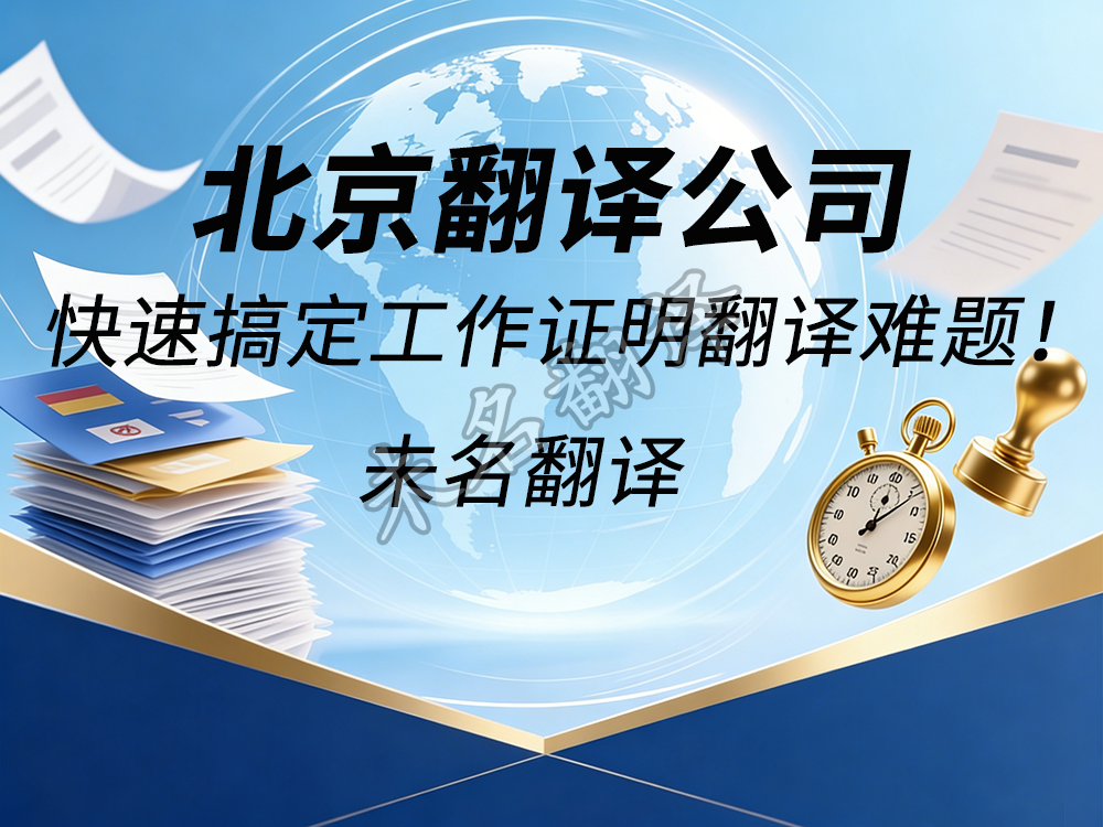 工作证明翻译