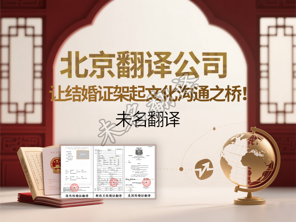 结婚证翻译