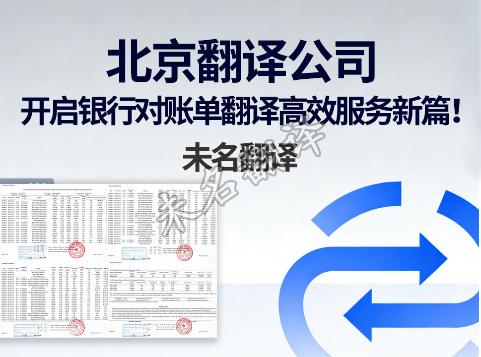 银行对账单翻译