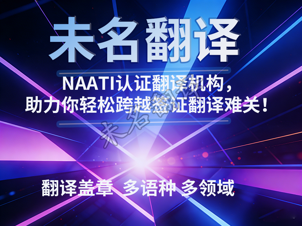 naati翻译认证