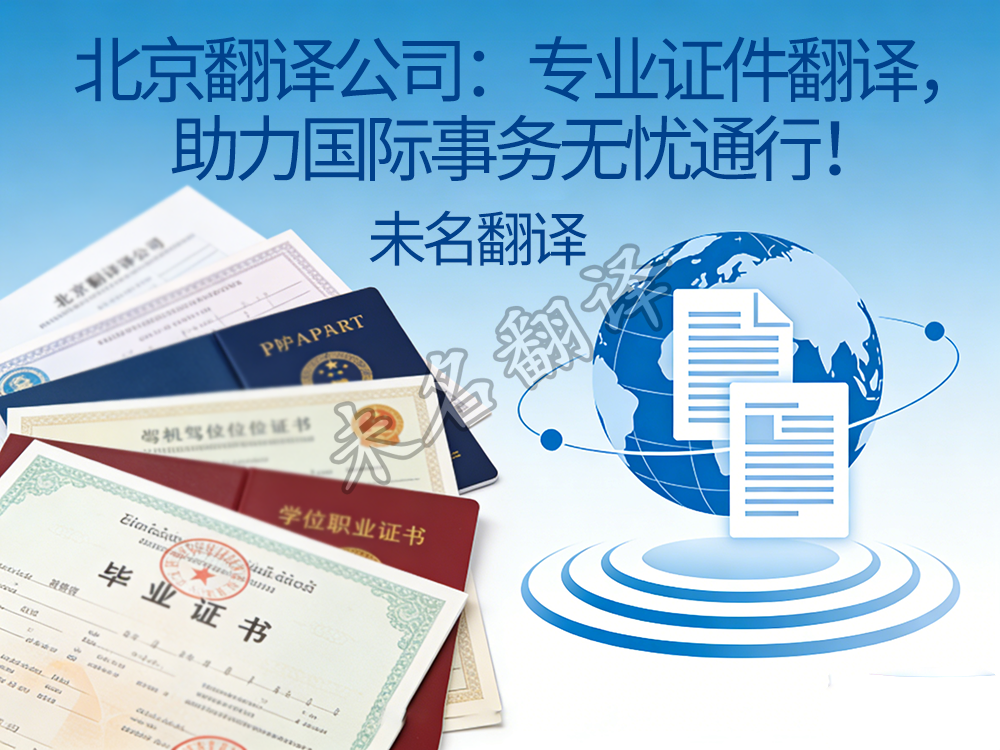 证件翻译