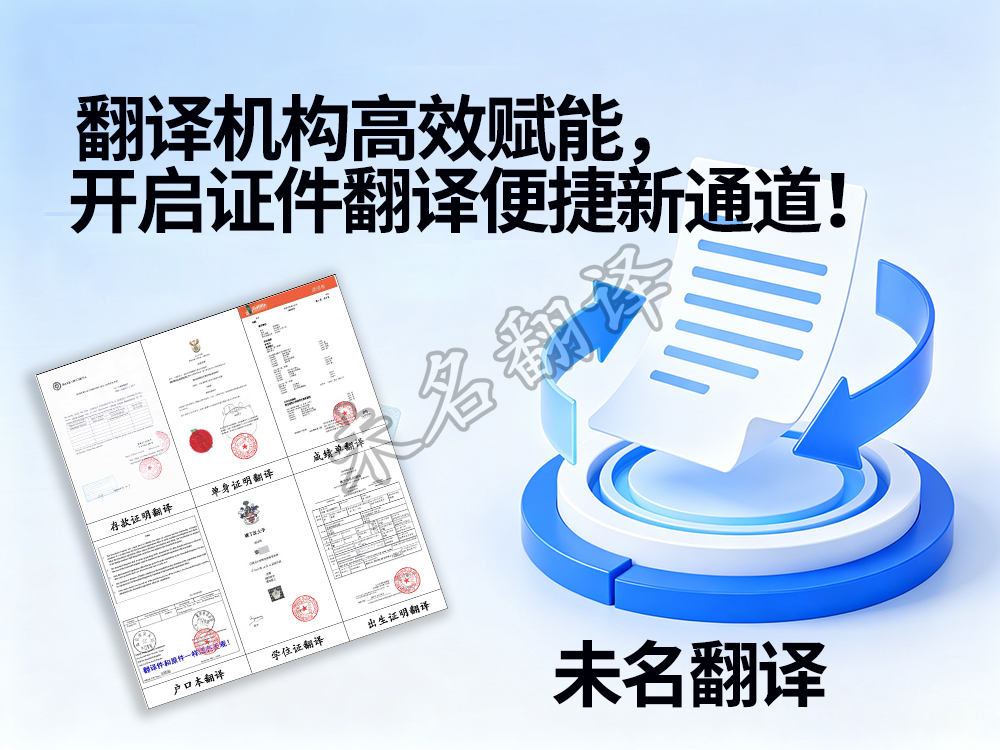 证件翻译公司 证件翻译公司