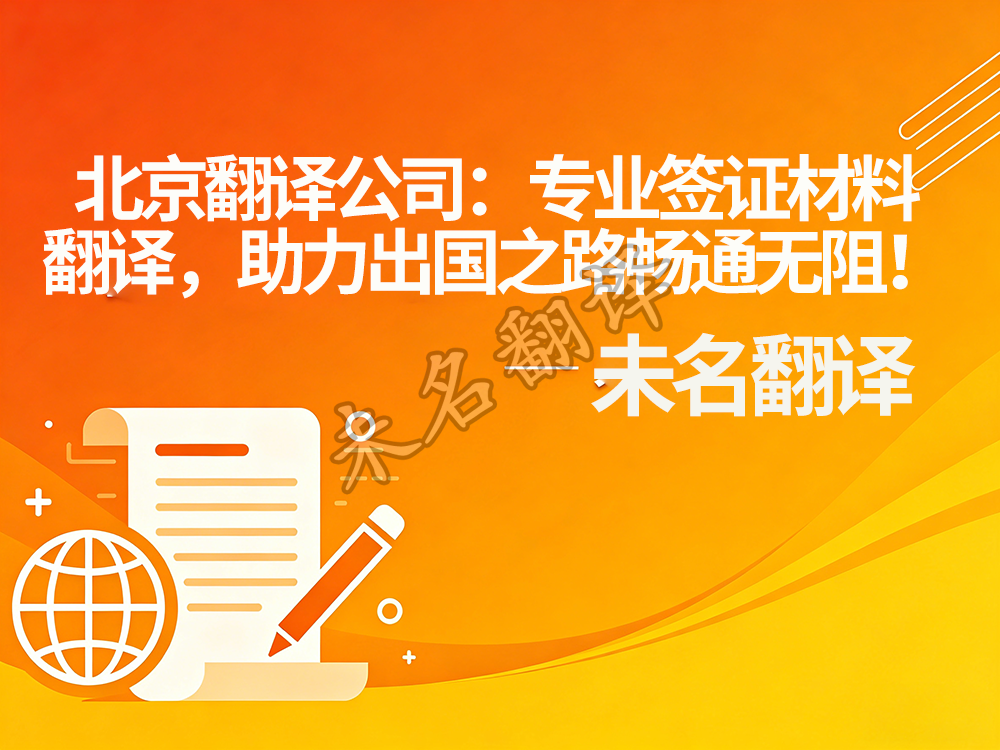 签证材料文件翻译