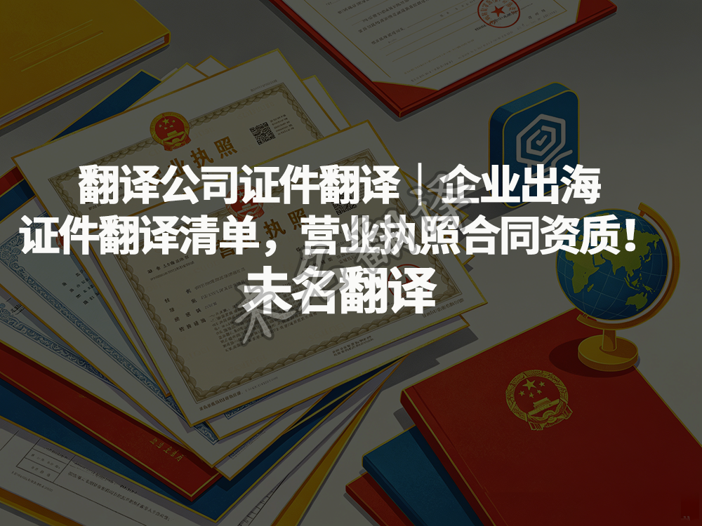 证件翻译 证件翻译