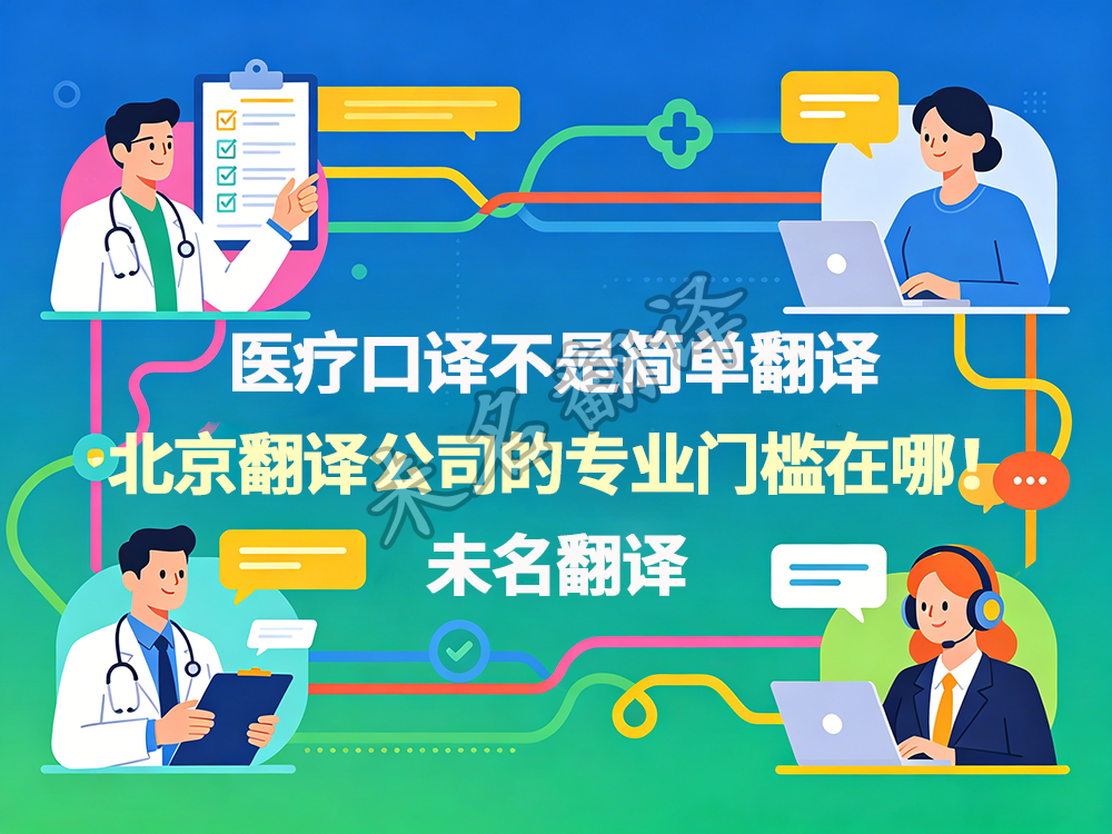口译翻译公司 口译翻译公司