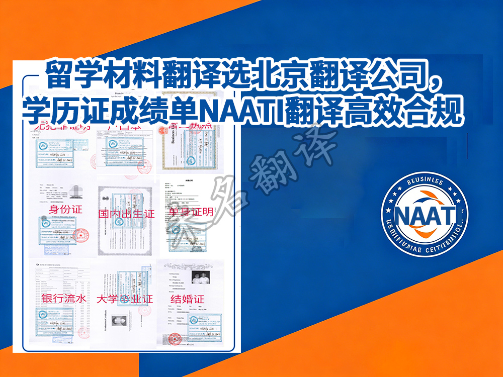 naati翻译