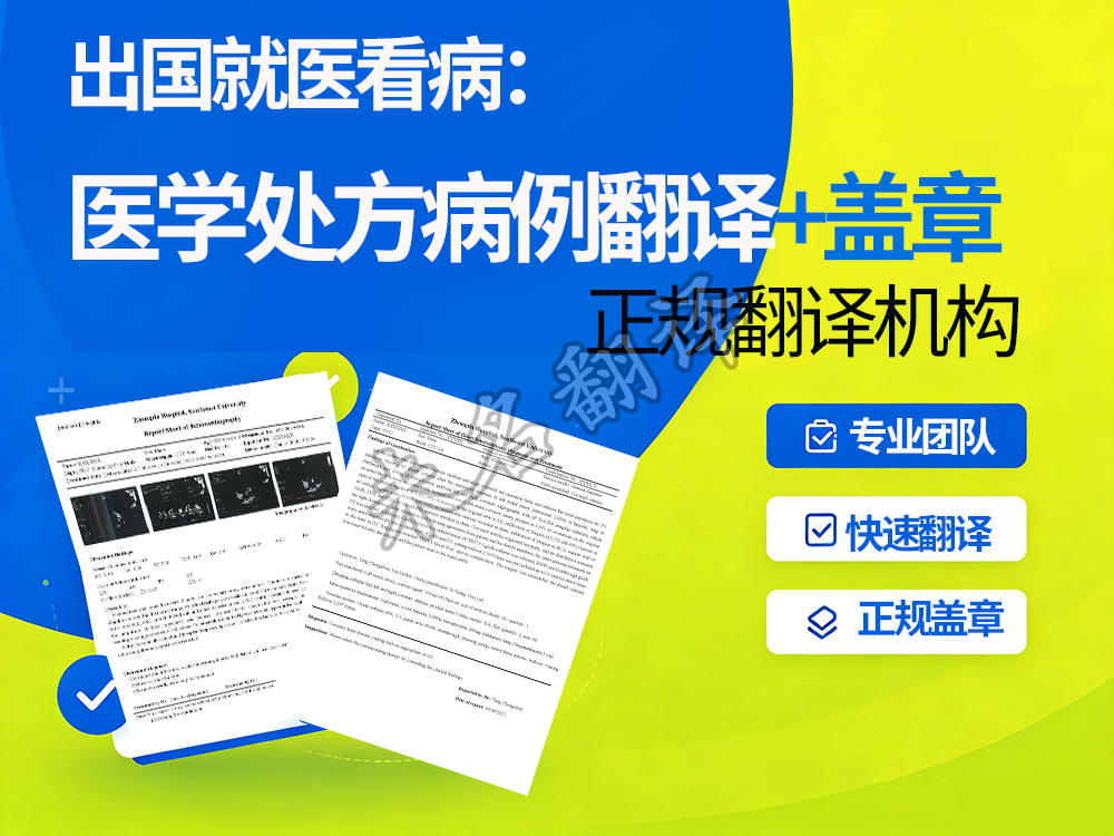 医疗处方病例翻译
