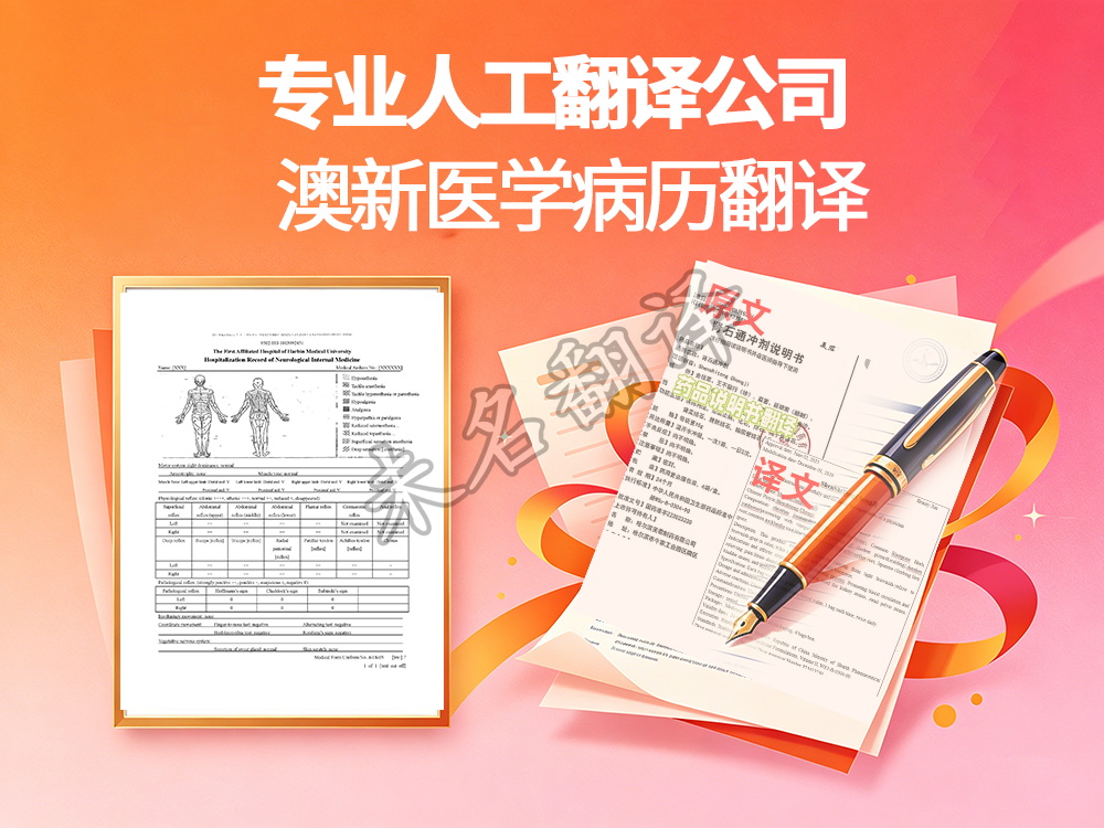 医学病历翻译