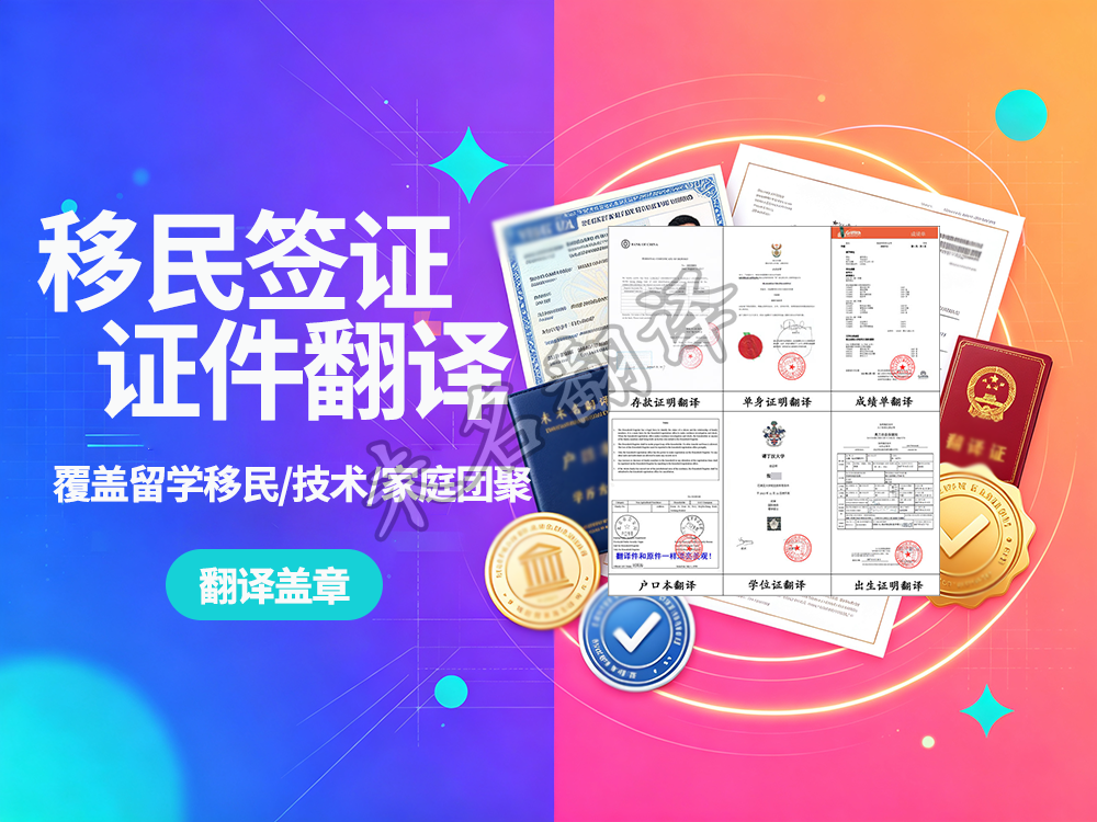 证件翻译 证件翻译