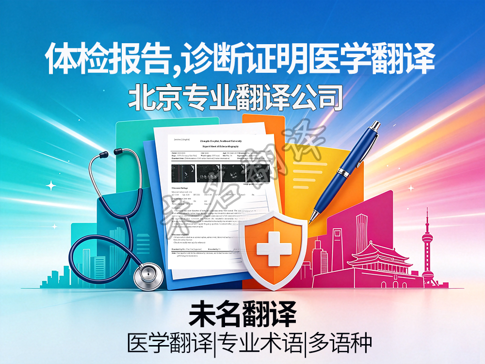 体检报告翻译 体检报告翻译