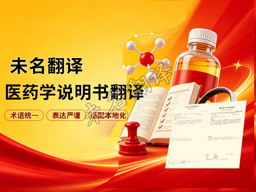 医药学说明书翻译 医药学说明书翻译