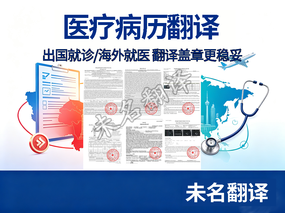 医学病历翻译 医学病历翻译