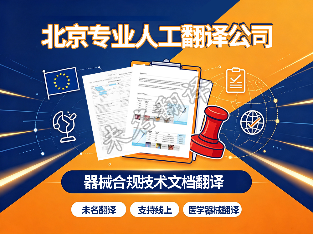 医疗器械翻译