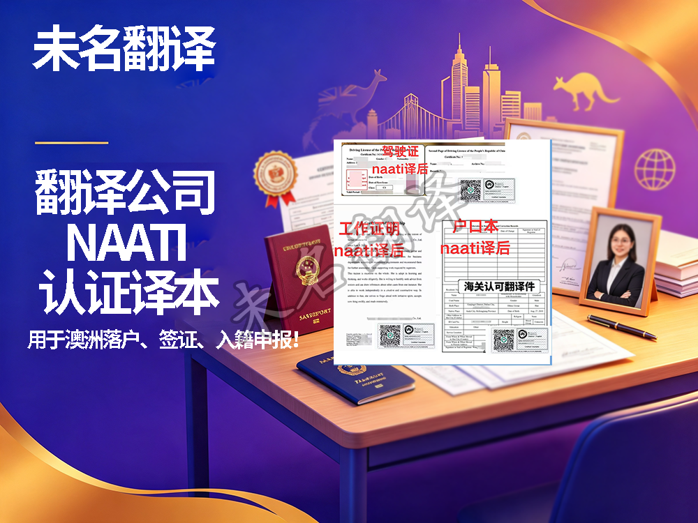 NAATI翻译 NAATI翻译