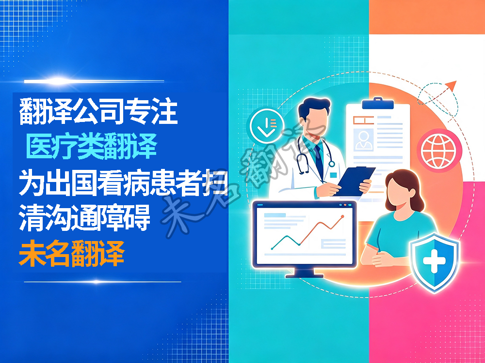 医疗文书翻译 医疗文书翻译