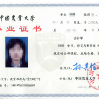 中国农业大学毕业证书翻译