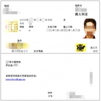 澳大利亚驾照翻译案例样本车管所承认翻译公司