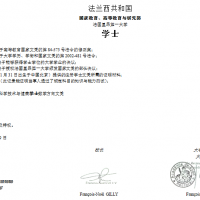 法国学位学历认证翻译案例样本