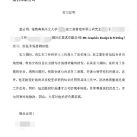 实习证明翻译盖章
