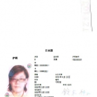 日本护照翻译案例