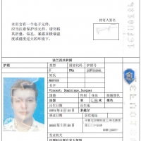法国护照翻译案例