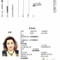 罗马尼亚护照翻译案例