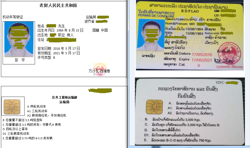 老挝驾照翻译较新模板