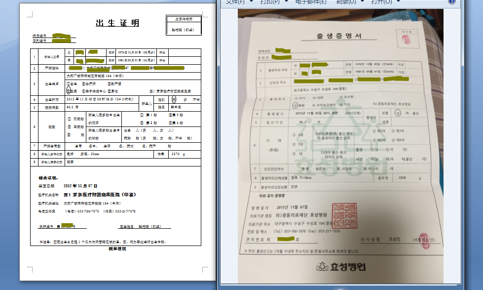 北京哪家翻译公司可以做韩国出生证翻译