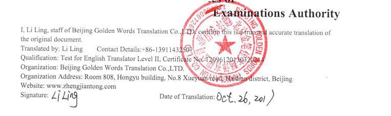 上户口美国加州出生纸翻译盖章