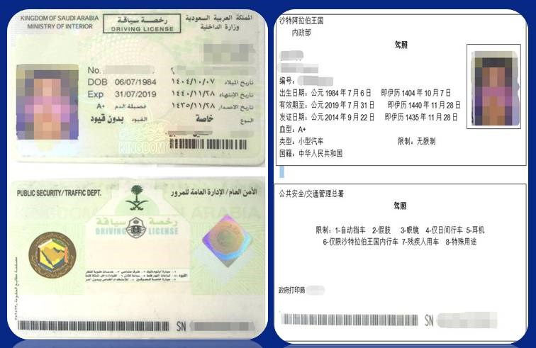 阿拉伯驾照翻译哪家翻译公司擅长