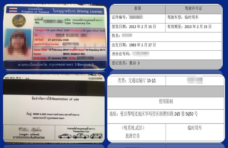 北京翻译哪家可以做泰国驾照翻译盖章