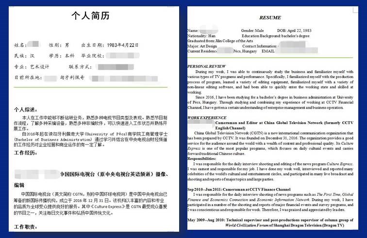 出国留学个人简历翻译怎么收费