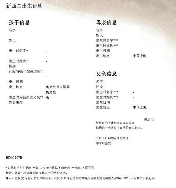 新西兰出生证明出生纸翻译哪家好？