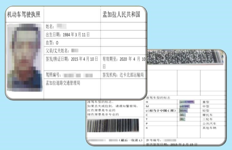 孟加拉国驾照翻译盖章怎么收费