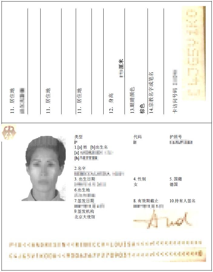 德国护照翻译盖章公司
