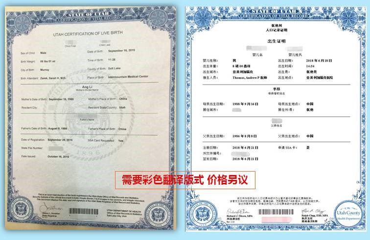 美国犹他州出生证明翻译哪家做得好