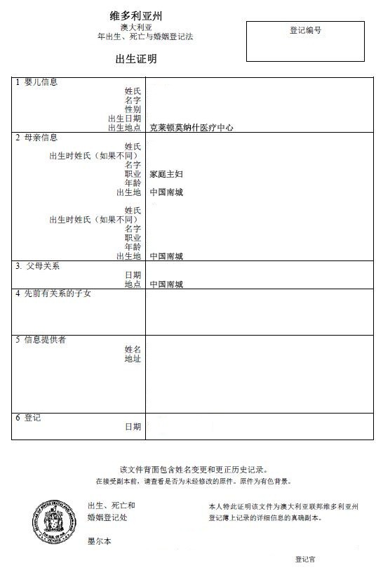 澳大利亚出生证明翻译盖章