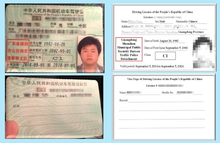 出国机动车行驶证翻译